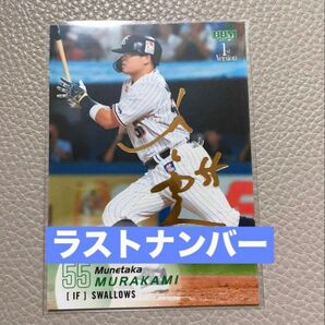 a67【2025BBM 1st】金箔サイン 村上宗隆 100枚限定ラストナンバー