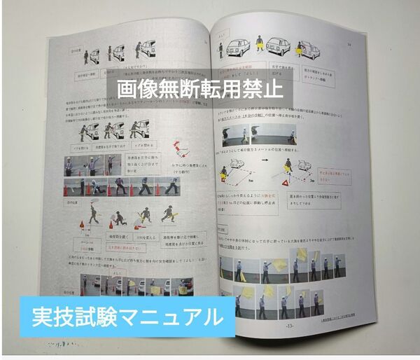 交通誘導(交通誘導警備2級検定)実技試験マニュアル・筆記模擬テスト