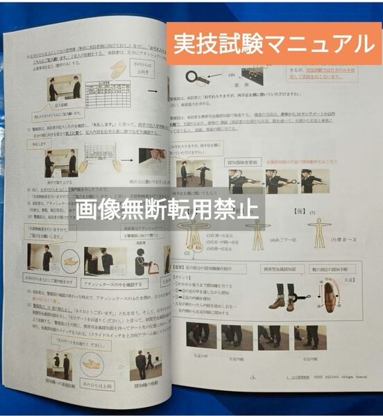 【施設警備2級検定】 実技試験マニュアル・筆記模擬テスト