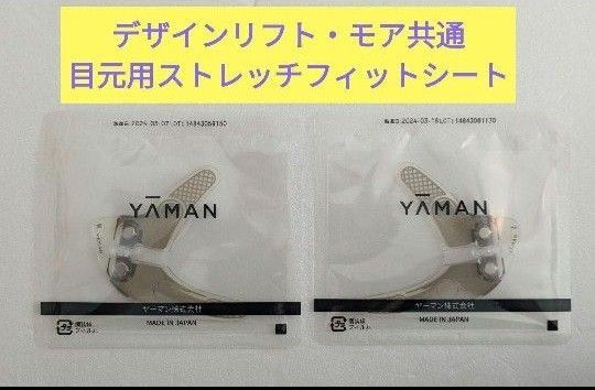 新品未使用 デザインリフト 目元用1セット