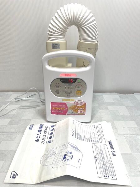 ふとん乾燥機 カラリエ KFK-C2-WP