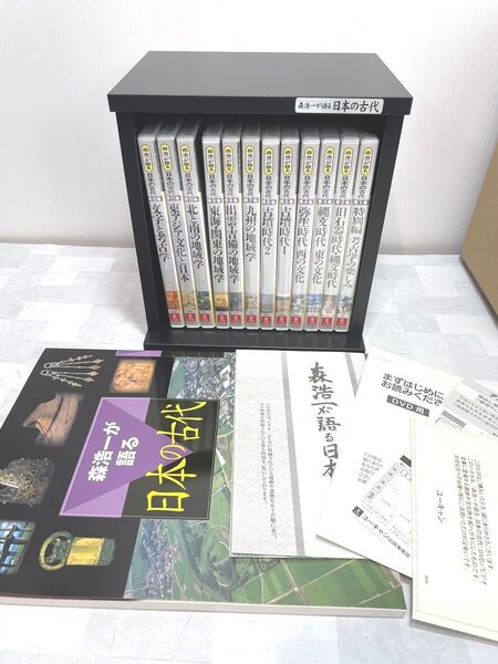 ユーキャン 森浩一が語る日本の古代 DVD12巻セット