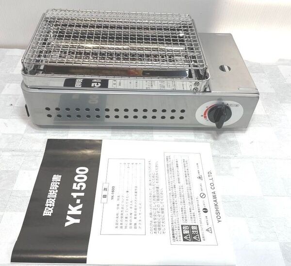 炉端焼きコンロ YK-1500SV
