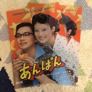 非売品 NHK 連続テレビ小説 あんぱん クリアファイル 2枚セット