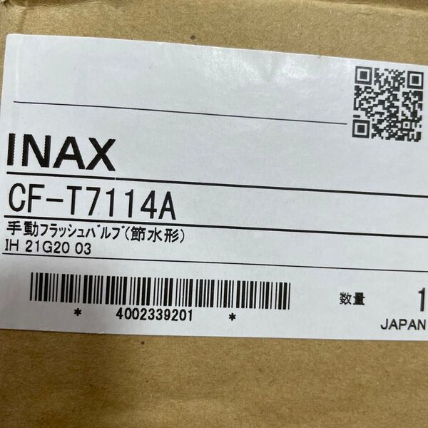 INAX 節水形大便フラッシュバルブ