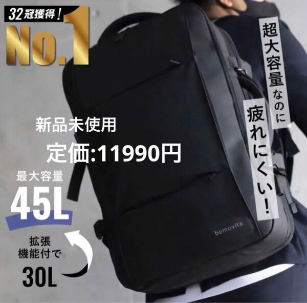 新品未使用 大容量 ビジネスリュック 多機能 3way バックパック 45L