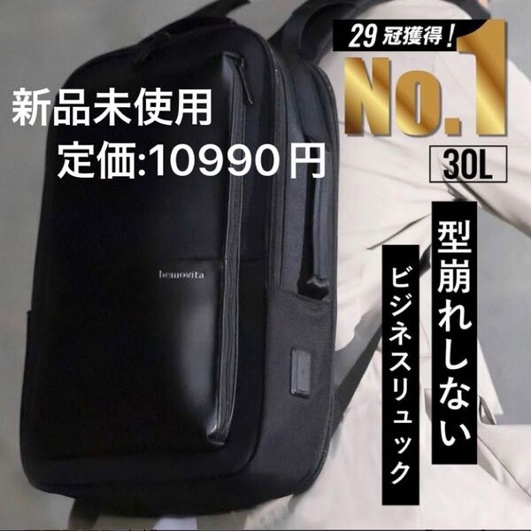 未使用 大容量 ビジネスリュック 3way 多機能 PC バックパック 30L