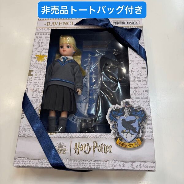 リカちゃん ハリーポッター レイブンクロー コラボ マホウドコロ