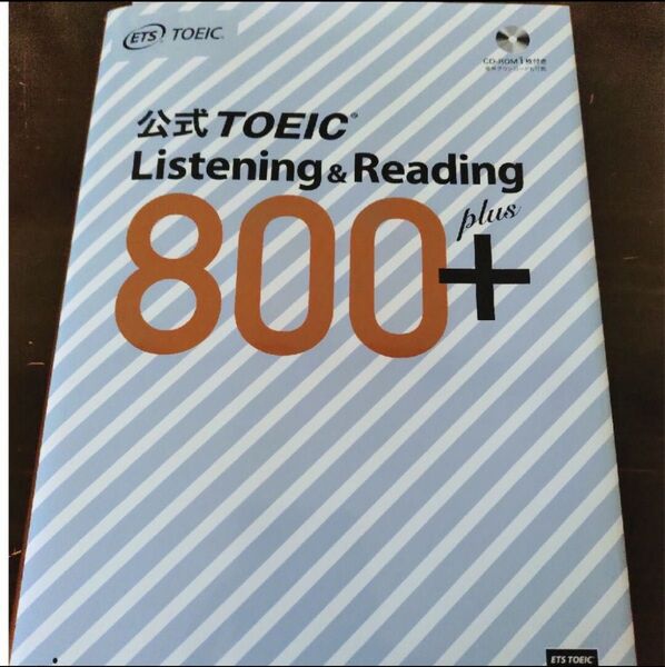 公式TOEIC Listening & Reading 800+