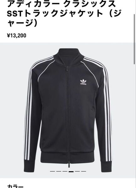 adidas トラックジャケット