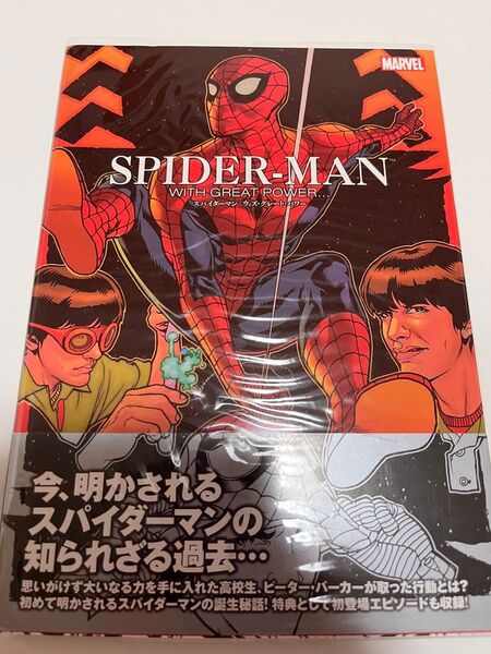 スパイダーマン:ウィズ・グレート・パワー アメコミ ヴィレッジブックス マーベル marvel