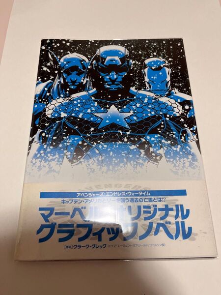 アベンジャーズ エンドレス・ウォータイム マーベル アメコミ ヴィレッジブックス marvel