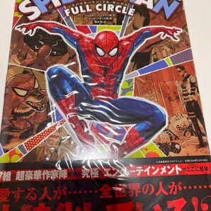 スパイダーマン:フル・サークル マーベル アメコミ MARVEL 翻訳 スパイダーマン