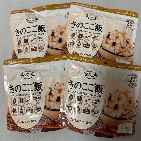 非常食 保存食 防災備蓄用 アルファ米 きのこご飯 4食