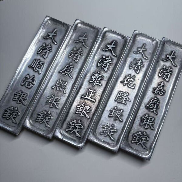 極美品 希少 大清貢品 拾両 銀塊 銀条 中国 清 古銭 骨董品 大型硬貨 古銭 清国 コレクション