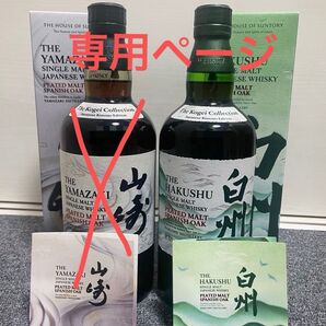 【専用ページ】免税店限定 白州工藝コレクション 1本 スパニッシュオーク