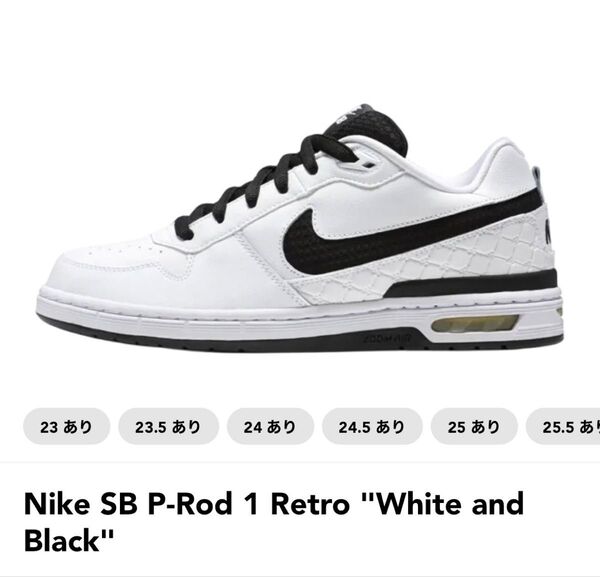 Nike SB P-Rod 1 Retro "White and Black" 28cm ナイキ ピーロッド1