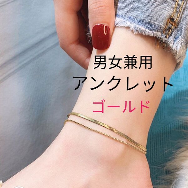 アンクレット 2連 スネーク チェーン メンズ レディース ステンレス アレルギー対応 ゴールド 男女兼用
