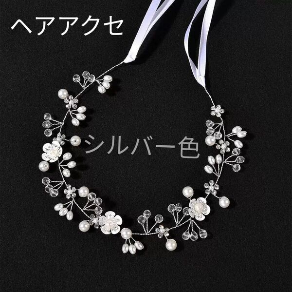 ヘアアクセサリー ヘッドドレス 髪飾り 発表会 結婚式 髪飾り女の子 花柄 ティアラ カチューシャ シルバー