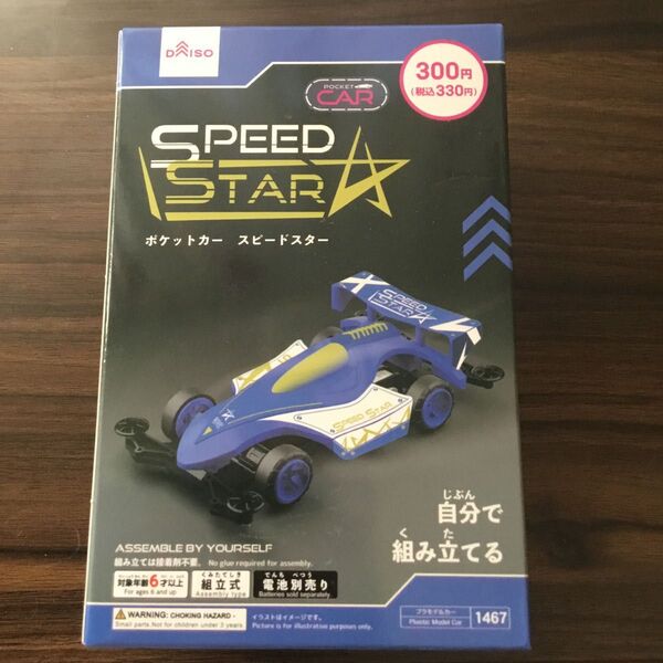 ポケットカー スピードスター ダイソー パチミニ四駆