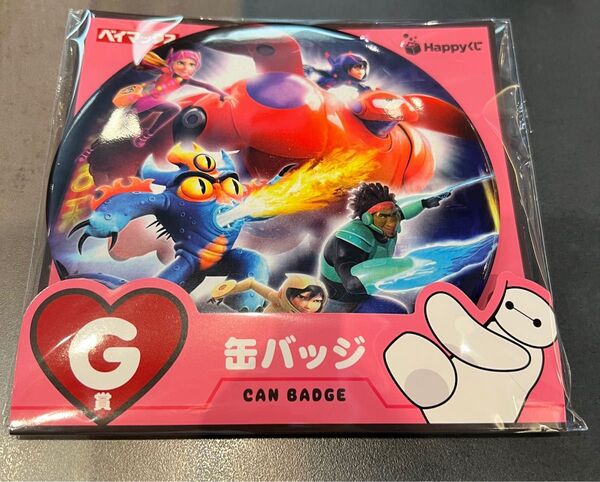 ハッピーくじ ベイマックス G賞 缶バッジ