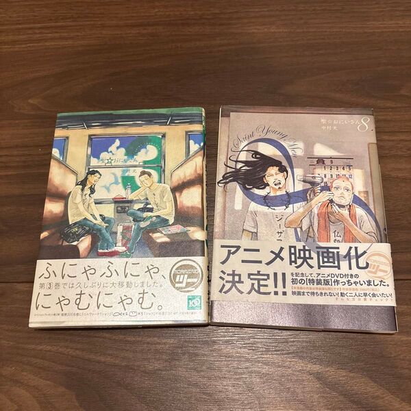 聖☆おにいさん第3巻 & 第8巻 2冊セット