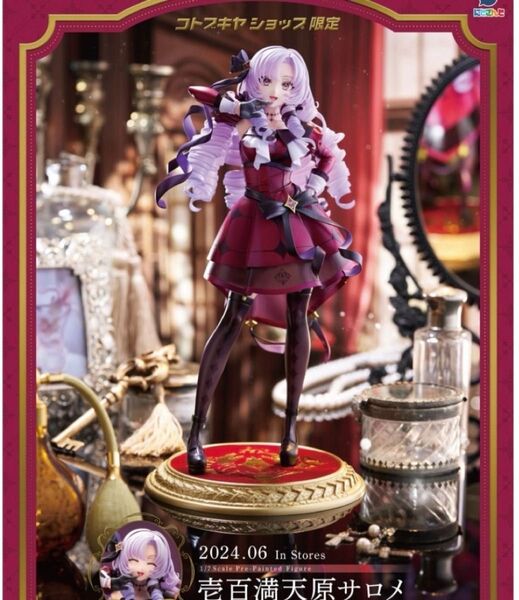 【新品未開封】コトブキヤ 壱百満天原サロメフィギュア(差し替え笑顔パーツ付き)