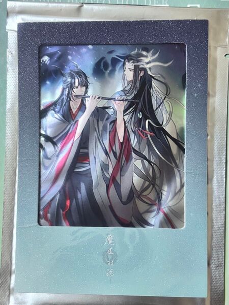 魔道祖師 イラストカード 魏無羨 藍忘機 希少品