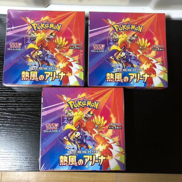 ポケモンカードゲーム 熱風のアリーナ 3BOX シュリンク付 未開封