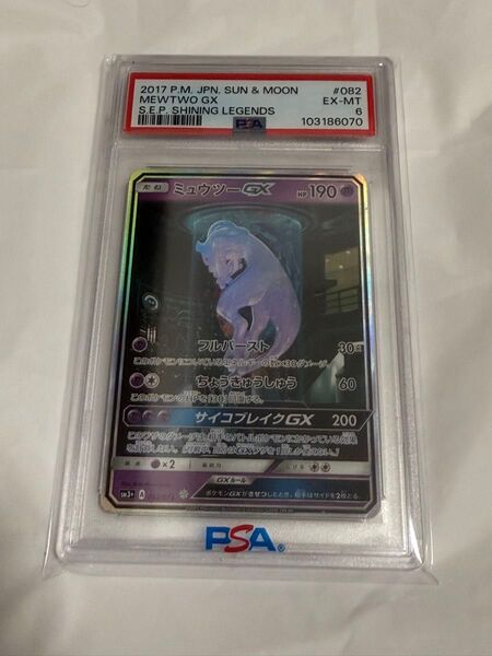 PSA6 ひかる伝説 ミュウツーGX シークレット 082/072