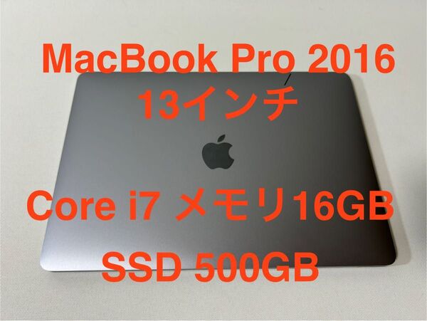 MacBook Pro(13インチ,2016)Core i7/メモリ16GB/SSD 500GB USキーボード