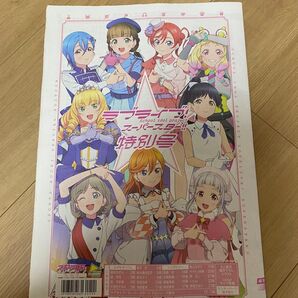 ラブライブ!スーパースター!! 特別号 雑誌 新聞
