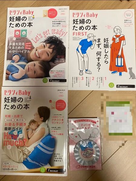 妊婦のための本 マタニティ ストラップ キーホルダー マタニティマーク