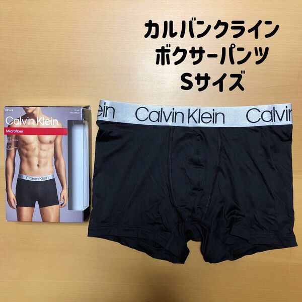 新品 CALVIN KLEIN カルバンクライン ボクサーパンツ CK 黒色 マイクロファイバー Sサイズ