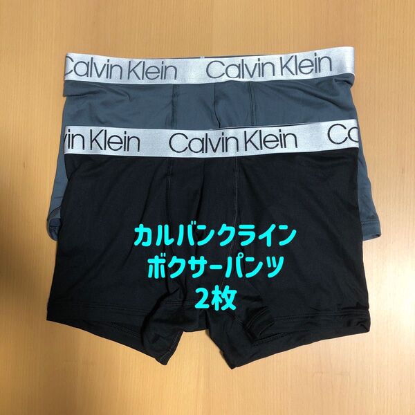 2枚 新品 CALVIN KLEIN カルバンクライン ボクサーパンツ CK 黒色 グレー色 マイクロファイバー Mサイズ