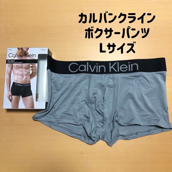 新品 カルバンクライン ボクサーパンツ Calvin Klein L サイズ 薄グレー 男性下着 アンダーウェア