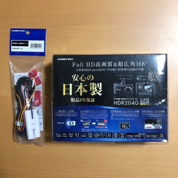 新品 2点セット コムテック COMTEC ドライブレコーダー HDR204G 駐車監視・直接配線コードHDROP-14
