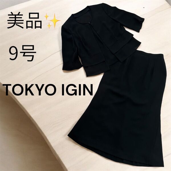 東京イギン 礼服 セレモニー 黒 喪服 ブラックフォーマル 夏 半袖 授乳口9号