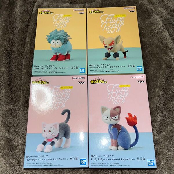 僕のヒーローアカデミア Fluffy Puffy デクシープ&バクドッグ、ショートキャット&オチャコネコ 4個セット