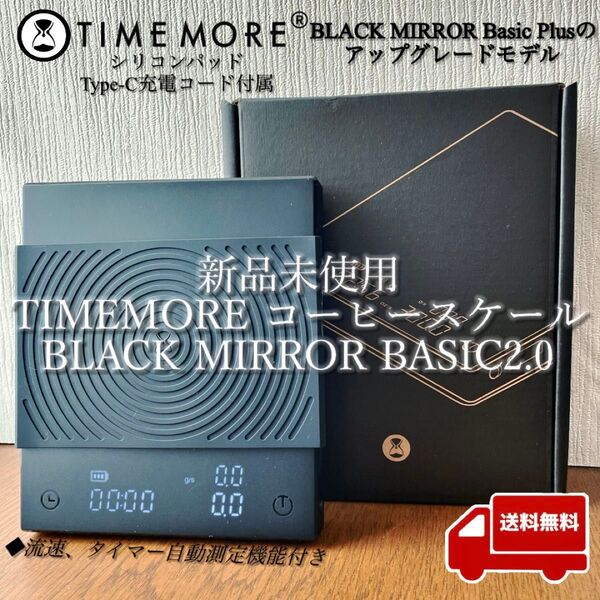 タイムモア Black Mirror basic 2.0コーヒースケール