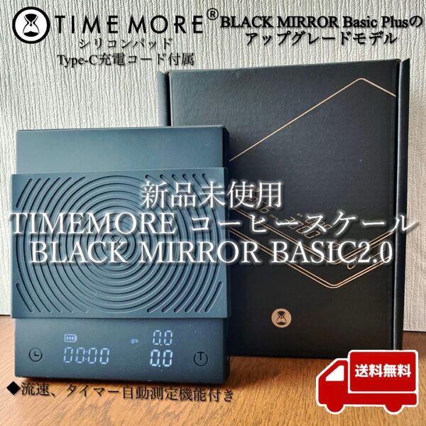 タイムモア Black Mirror basic 2.0コーヒースケール