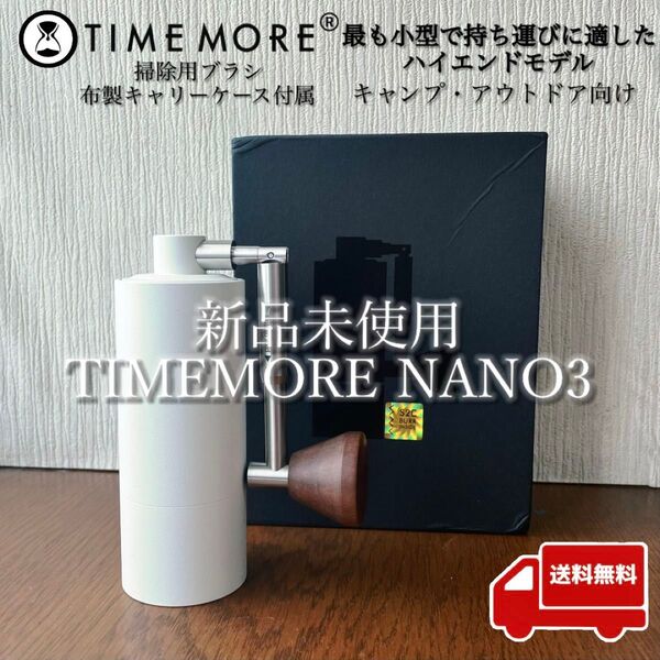 TIMEMORE NANO3 タイムモア手挽きコーヒーミル