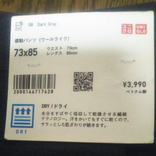 ユニクロ DRY 感動パンツ(ウールライク) タグ付き未使用品 73×85 定価3990円