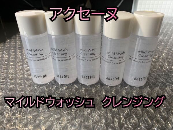 アクセーヌ マイルドウォッシュクレンジング(メイク落とし)26ml×5本=130ml