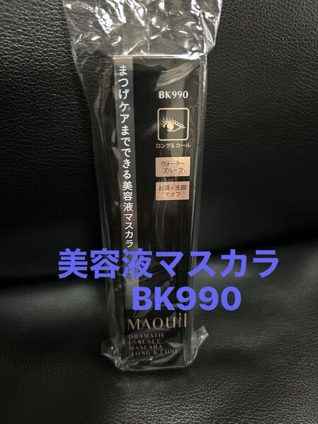 マキアージュドラマティックエッセンスマスカラ(ロング&カール)BK990