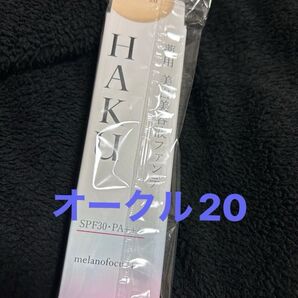 HAKU薬用美白美容液ファンデ★オークル20
