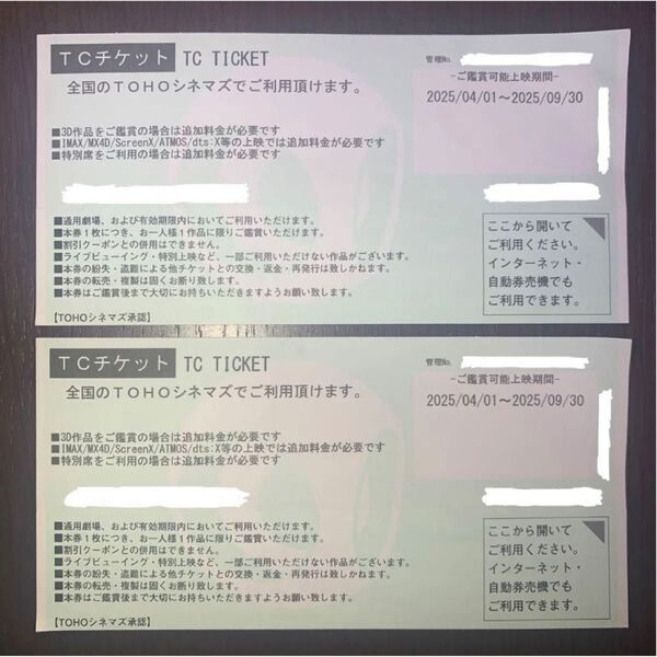 TOHOシネマズ 映画鑑賞チケット 2枚セット【匿名配送】