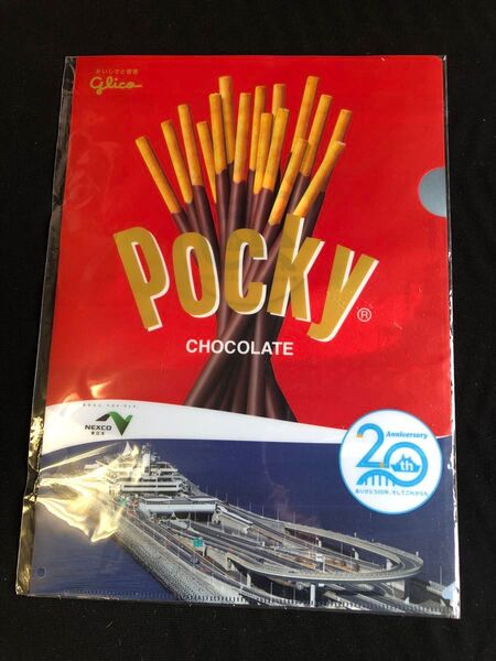 NEXCO西日本×Pocky クリアファイル 未使用 東京湾アクアライン20周年記念 ポッキー 非売品