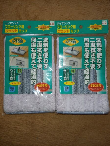 山崎産業 水拭き フロアモップ ハイマジック ウェットモップ 300 スペア 幅30cm 410811 2枚セット