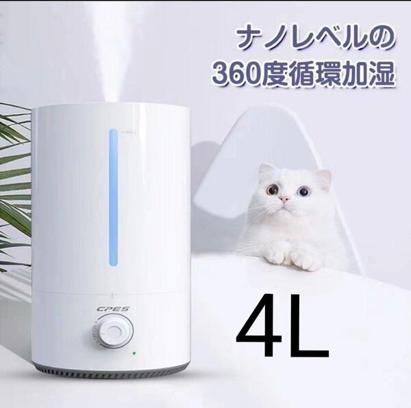 加湿器 卓上大容量 超音波加湿器 コンパクト 静音 乾燥 20時間 4L 大容量 新品
